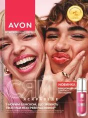 Каталог AVON&nbsp;2. 2026 (ЛЮТИЙ)
