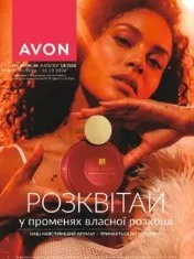 Каталог AVON 10. 2026 (ЖОВТЕНЬ)