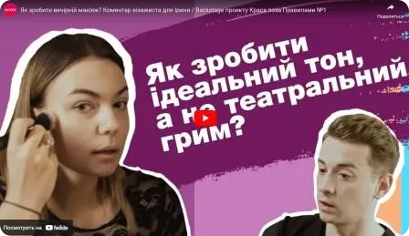 Як зробити вечірній макіяж. Коментар візажиста для Ірини. Backstage проекту&nbsp;Краса поза Правилами
