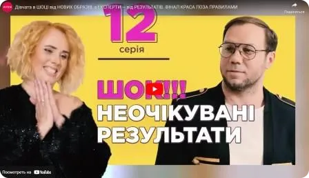 Дівчата в шоці від нових образів, а експерти Avon - від результатів. Фінал. Краса поза Правилами Сезон "Перезавантаження"&nbsp;#12