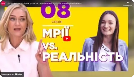 7 перешкод на шляху до мети. Поради психолога.&nbsp;Краса поза Правилами. Сезон "Перезавантаження" #8