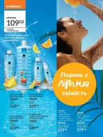 avon catalog 6. 2026. ukraine