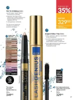 avon catalog 6. 2026. ukraine