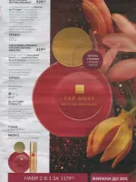 avon catalog 10. 2026 ukraine