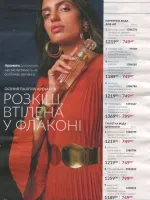 avon catalog 10. 2026 ukraine