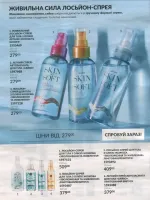 avon catalog 10. 2026 ukraine