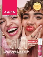 avon catalog 2. 2026 ukraine