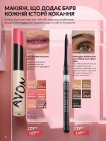 avon catalog 2. 2026 ukraine