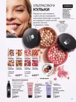 avon catalog 2. 2026 ukraine