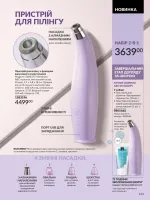 avon catalog 2. 2026 ukraine