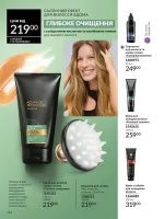 avon catalog 2. 2026 ukraine
