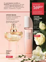 avon catalog 3. 2026. ukraine