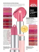 avon catalog 3. 2026. ukraine