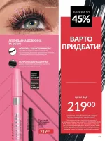 avon catalog 3. 2026. ukraine