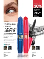avon catalog 3. 2026. ukraine