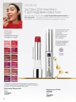 avon catalog 3. 2026. ukraine