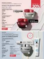 avon catalog 3. 2026. ukraine