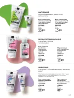 avon catalog 3. 2026. ukraine