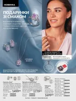 avon catalog 3. 2026. ukraine