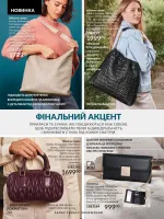 avon catalog 3. 2026. ukraine