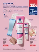 avon catalog 3. 2026. ukraine