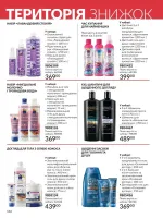 avon catalog 3. 2026. ukraine