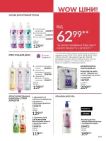 avon catalog 3. 2026. ukraine