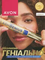 avon catalog 4. 2026 ukraine