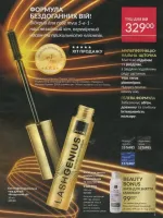 avon catalog 4. 2026 ukraine