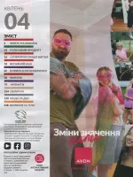 avon catalog 4. 2026 ukraine