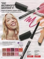 avon catalog 4. 2026 ukraine