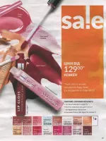 avon catalog 4. 2026 ukraine