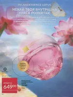 avon catalog 4. 2026 ukraine