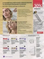 avon catalog 4. 2026 ukraine
