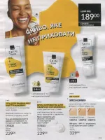 avon catalog 4. 2026 ukraine