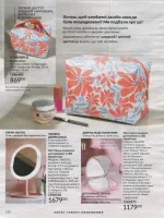 avon catalog 4. 2026 ukraine