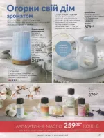 avon catalog 4. 2026 ukraine