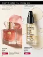 avon catalog 9. 2026. ukraine