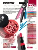 avon catalog 9. 2026. ukraine
