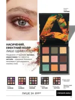 avon catalog 9. 2026. ukraine