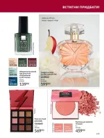 avon catalog 9. 2026. ukraine