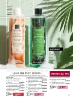 avon catalog 9. 2026. ukraine