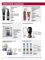 avon catalog 9. 2026. ukraine