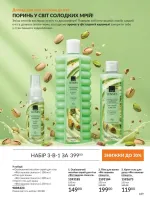 avon catalog 9. 2026. ukraine
