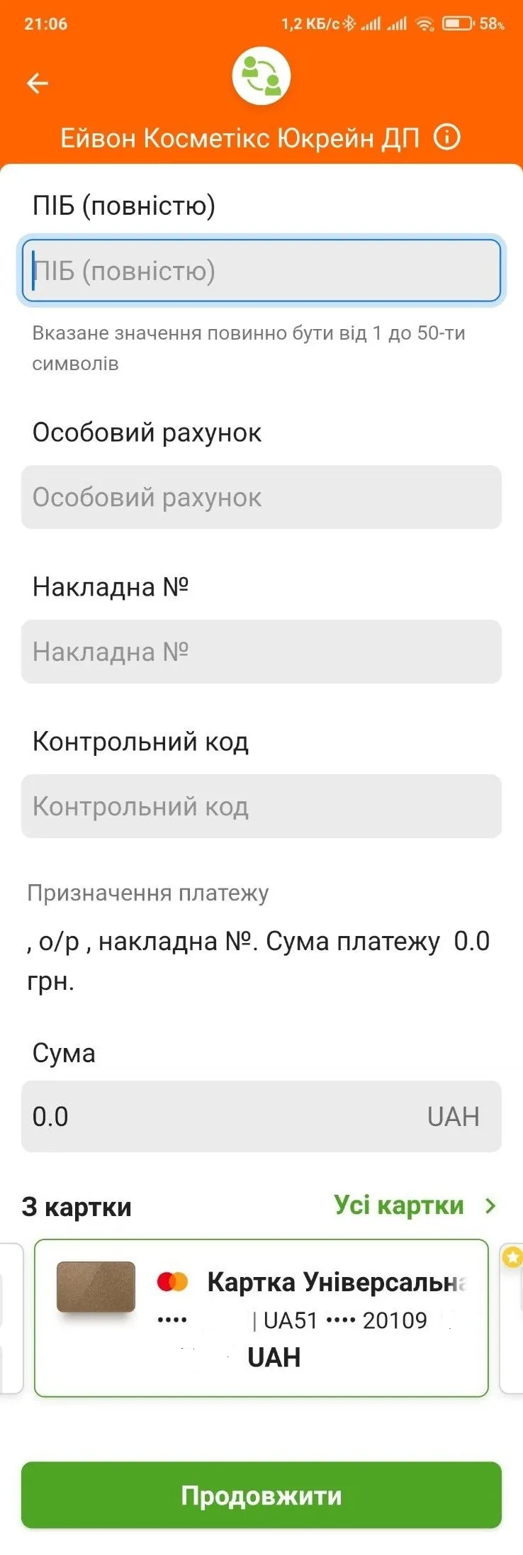 Оплата заказа Avon через Приват24  4