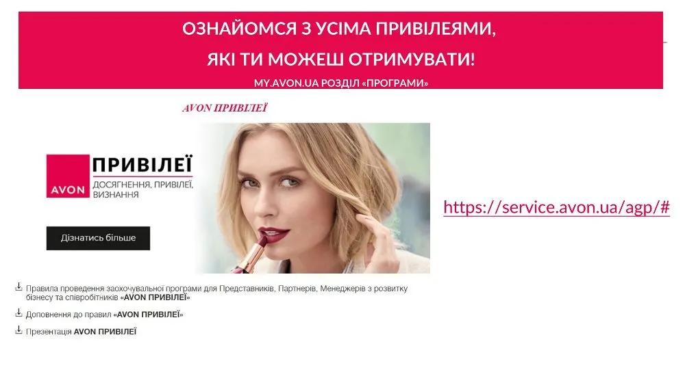 Avon privileges 19