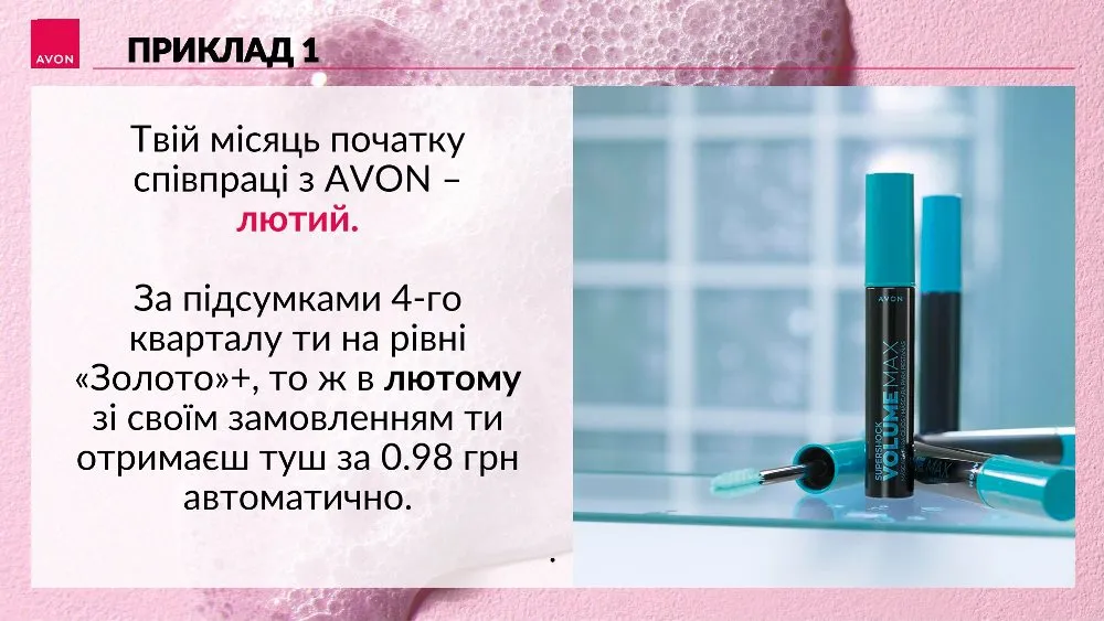 Avon privileges 24